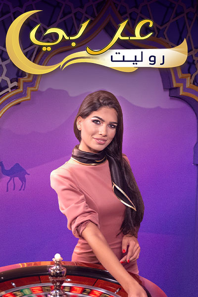 Arabic Roulette